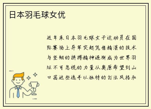 日本羽毛球女优