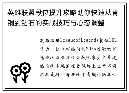 英雄联盟段位提升攻略助你快速从青铜到钻石的实战技巧与心态调整