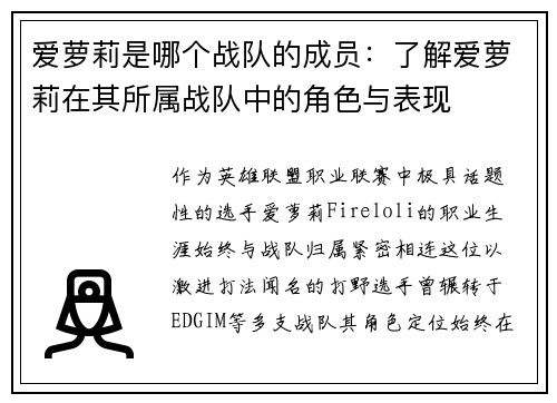爱萝莉是哪个战队的成员：了解爱萝莉在其所属战队中的角色与表现
