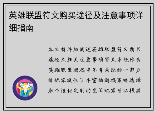 英雄联盟符文购买途径及注意事项详细指南