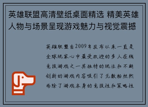 英雄联盟高清壁纸桌面精选 精美英雄人物与场景呈现游戏魅力与视觉震撼