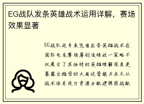 EG战队发条英雄战术运用详解，赛场效果显著